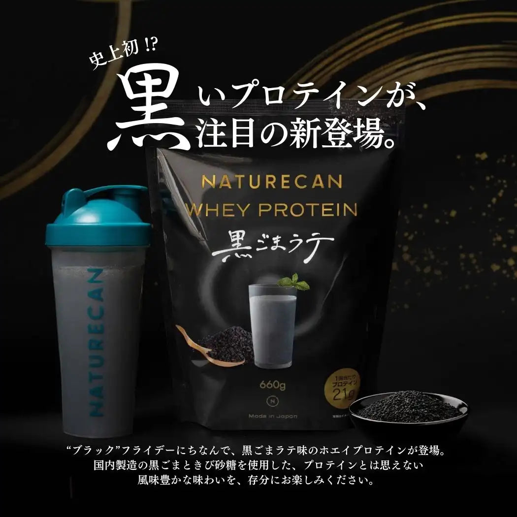 ホエイプロテイン(WPC)黒ごまラテ