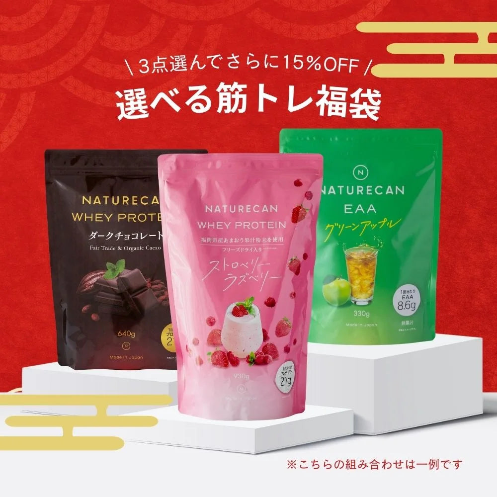 【更に15%OFF】選べる筋トレ福袋