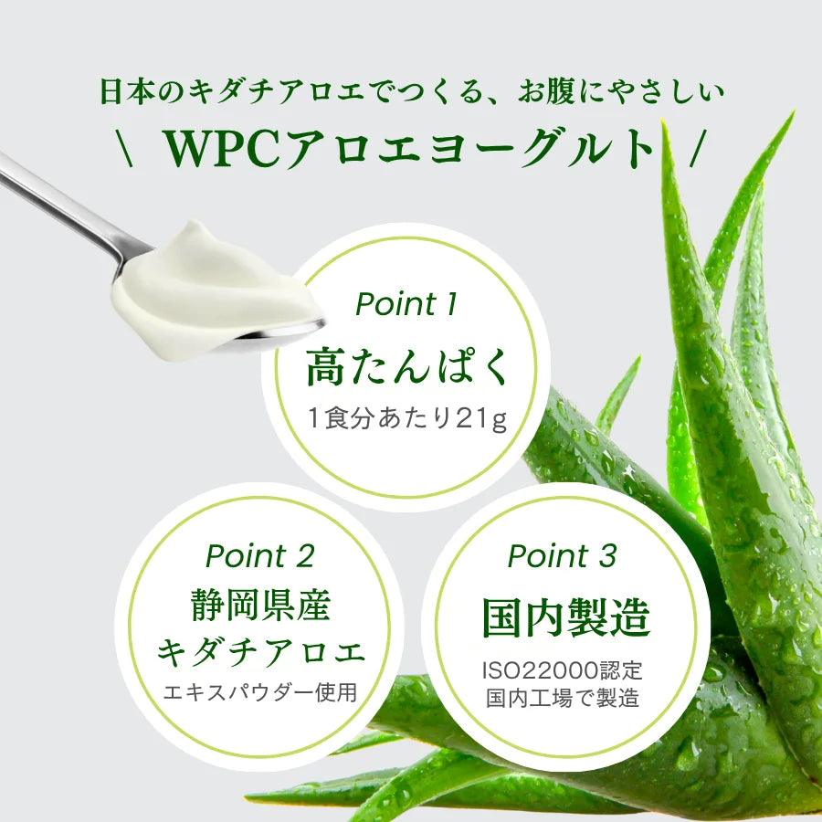 【期間限定】ホエイプロテイン(WPC)アロエヨーグルト