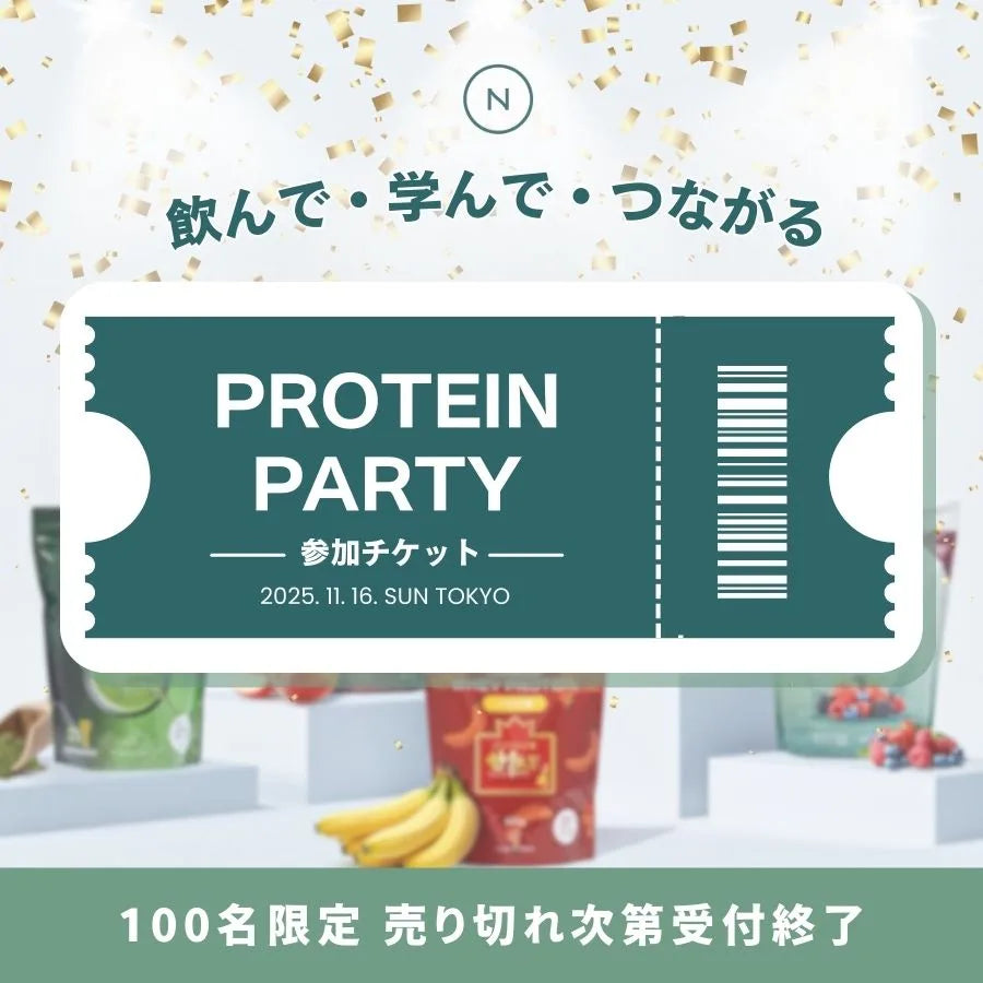 Naturecan Protein Party 2025 in 東京|参加チケット