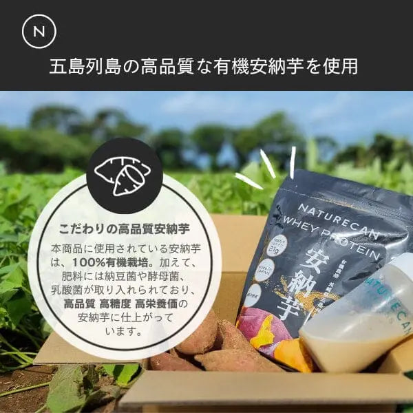 【秋限定】ホエイプロテイン(WPC)安納芋味