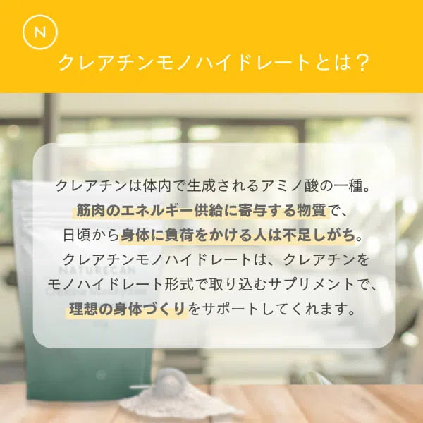 クレアチンモノハイドレート ネイチャーカン
