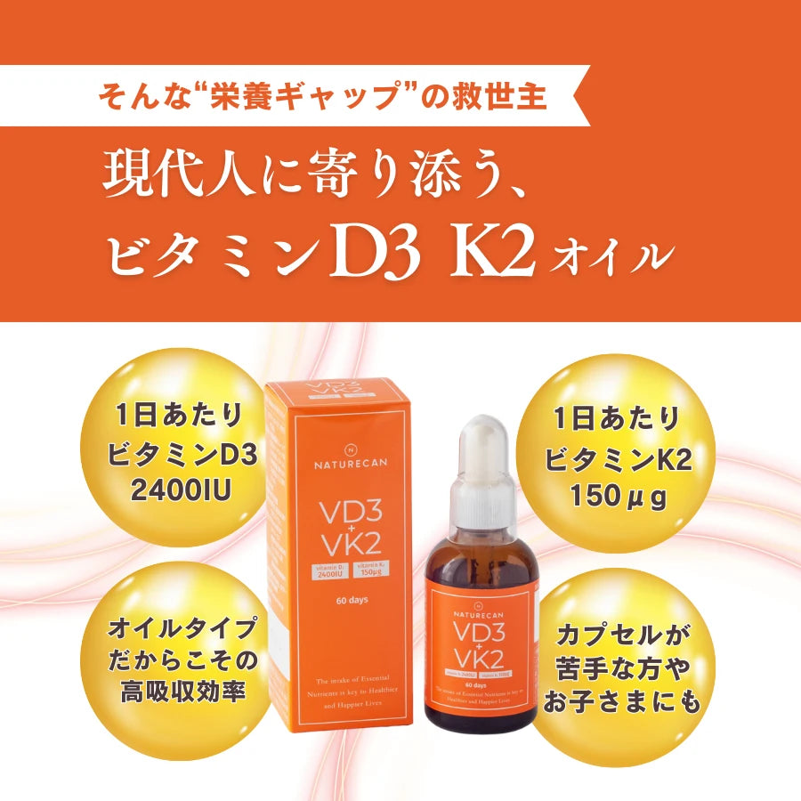 ビタミンD3+K2オイルドロップ