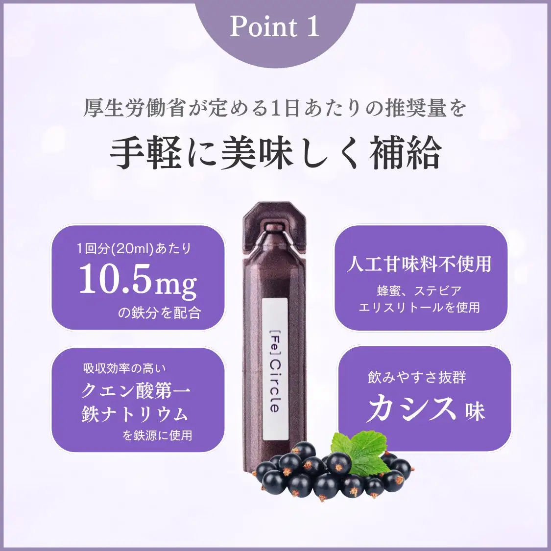 CIRCLE Fe(鉄分美容ドリンク)