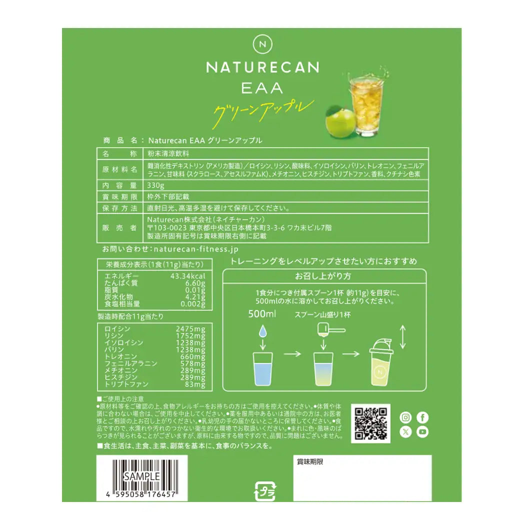 EAA (必須アミノ酸)