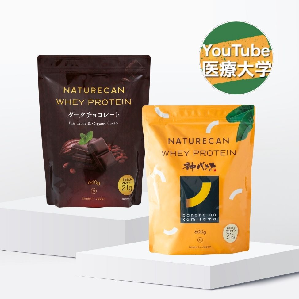 【YouTuber医療大学 コラボ企画】スペシャルプロテイン セット