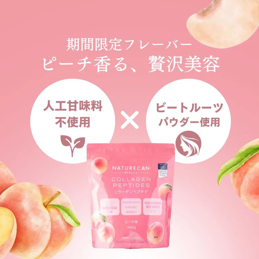 コラーゲンペプチド