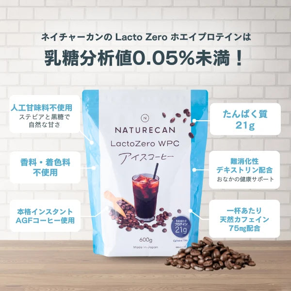LactoZero ホエイプロテイン(WPC)アイスコーヒー