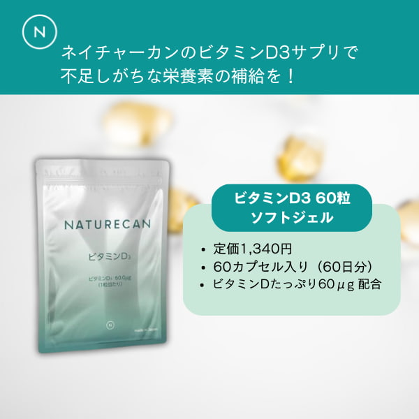 ビタミンD3 60粒 ソフトジェル