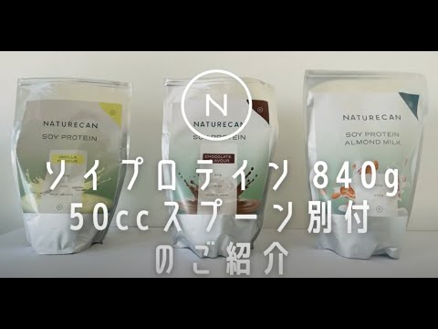 ソイプロテイン 840g