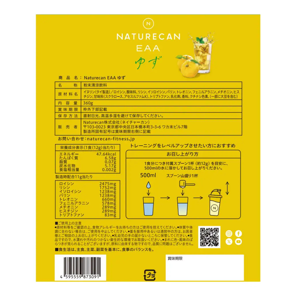 EAA (必須アミノ酸)
