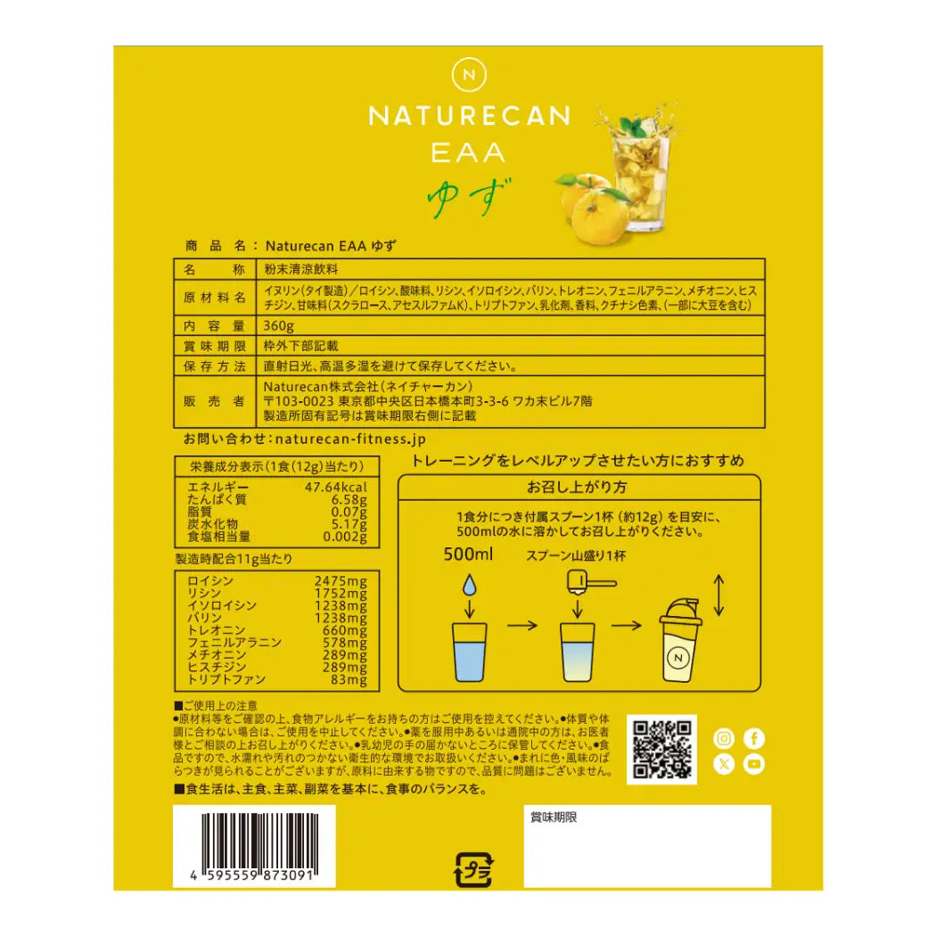 EAA (必須アミノ酸)