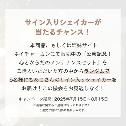 公演記念！美味しい美容サプリセット