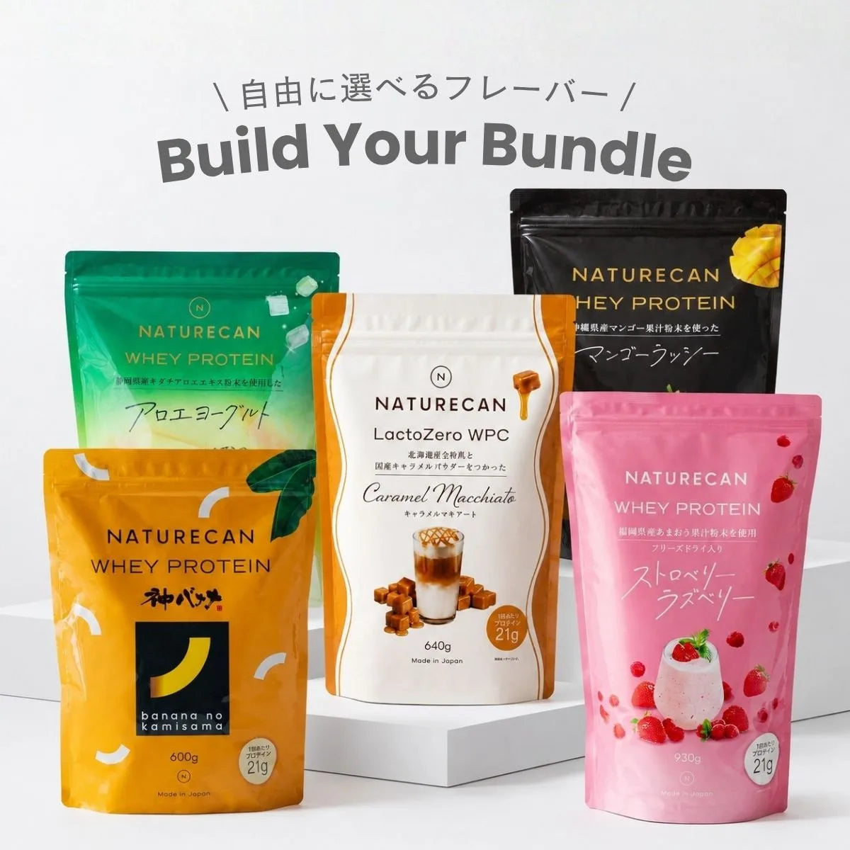 【さらに15%OFF】選べるプロテイン5点セット