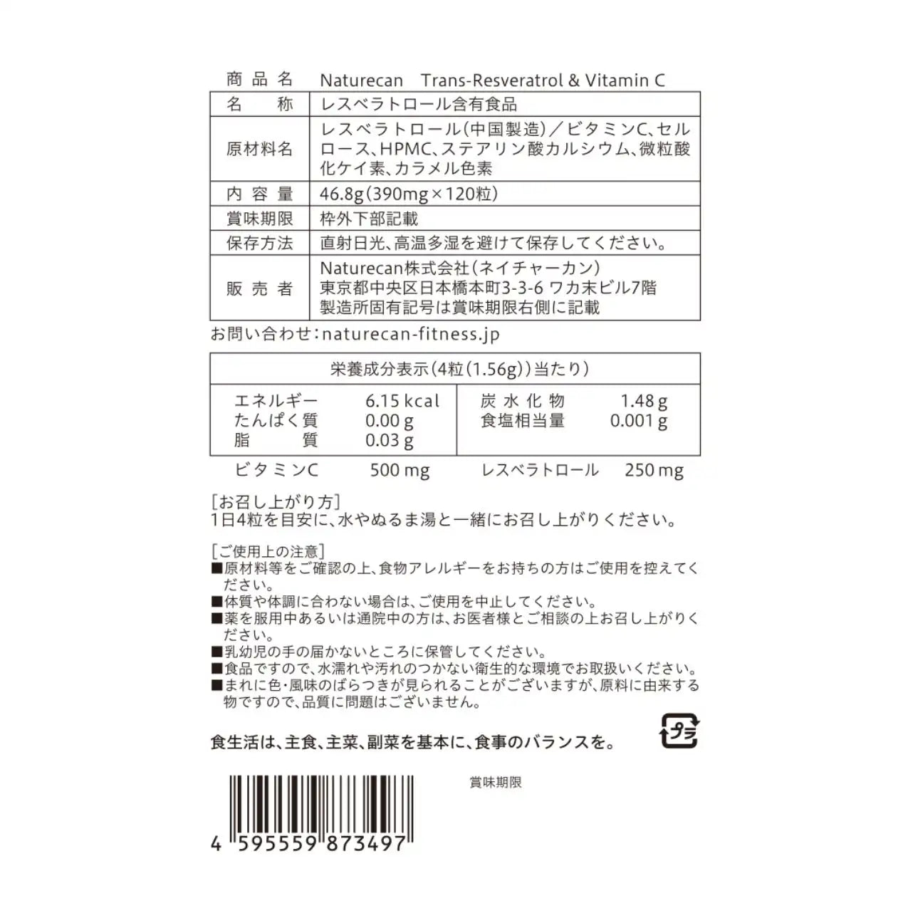 トランス型レスベラトロール＆ビタミンC