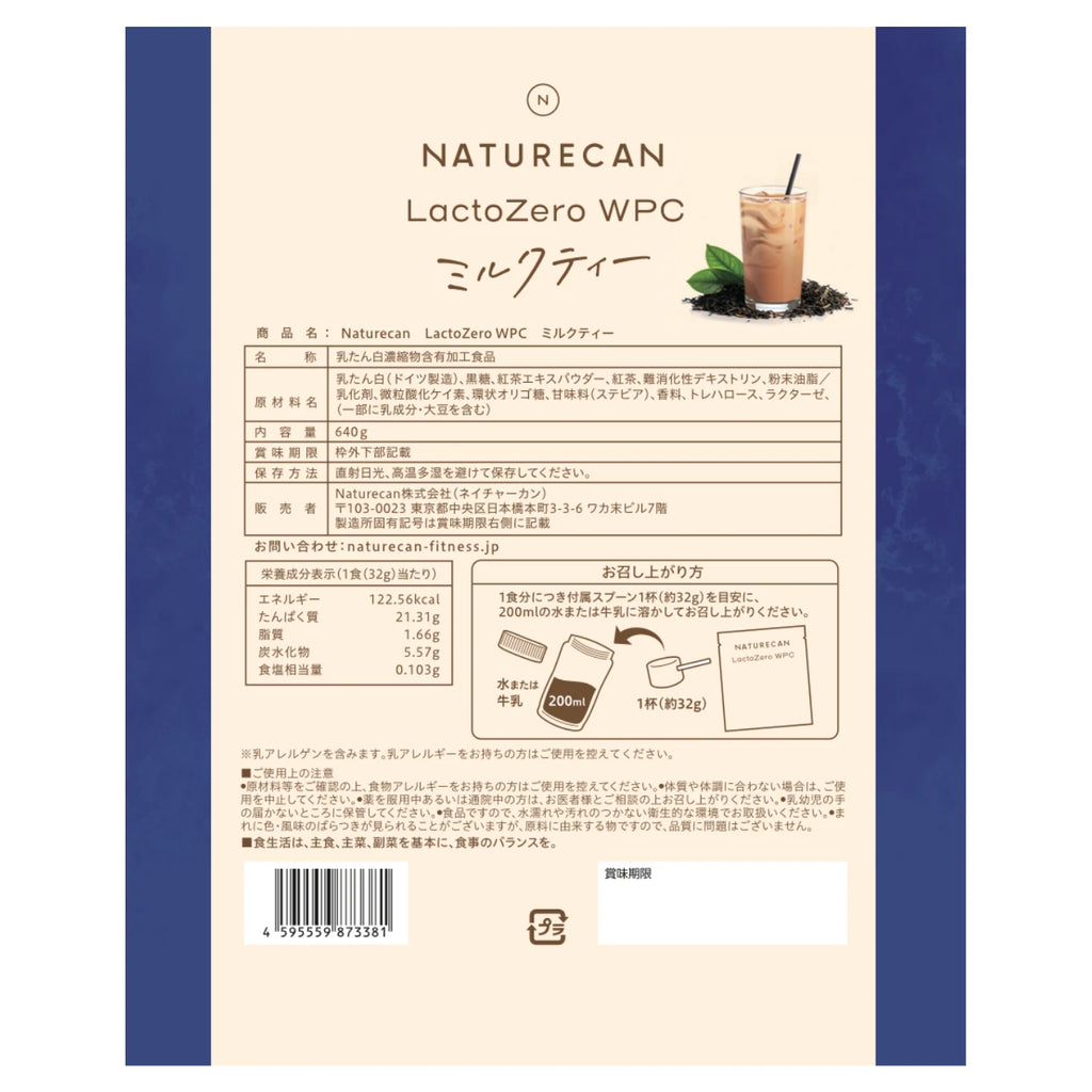 LactoZero ホエイプロテイン（WPC）ミルクティー – Naturecan Fitness JP