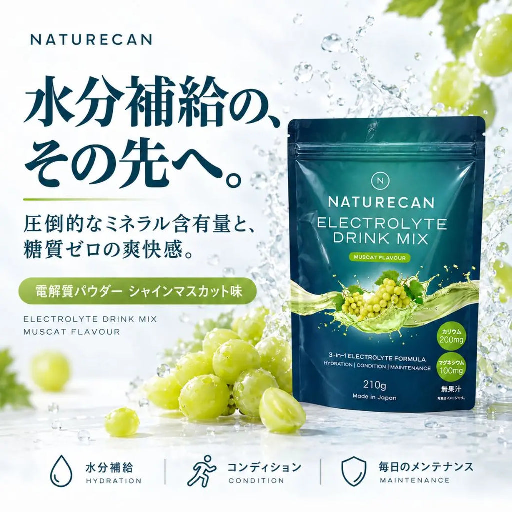 電解質パウダー シャインマスカット味
