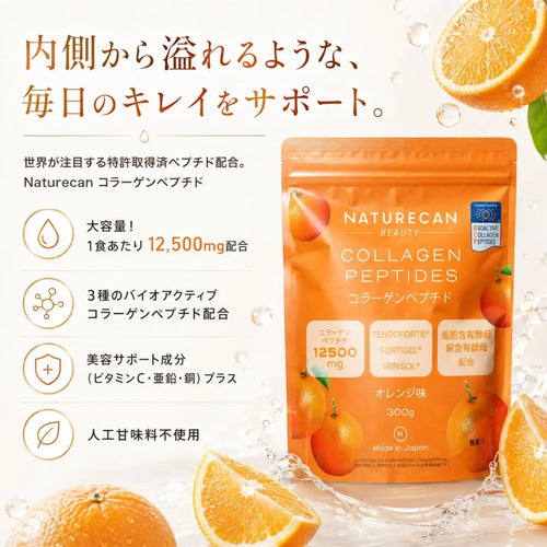 コラーゲンペプチド