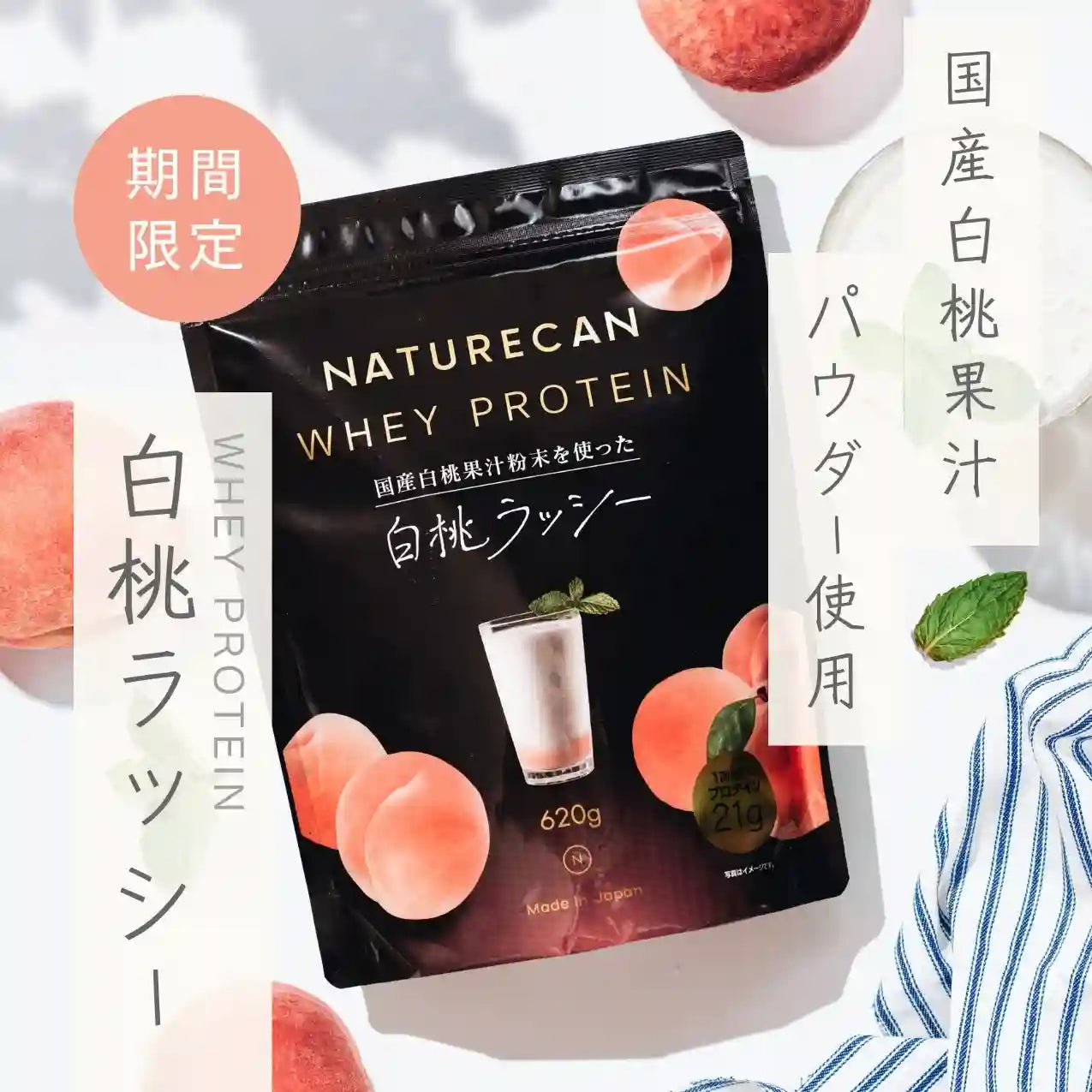国産白桃使用】ホエイプロテイン(WPC)白桃ラッシー味 | ご褒美級の 国産白桃使用】ホエイプロテイン(WPC)白桃ラッシー味 | ご褒美級の