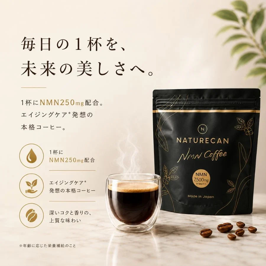 NMNコーヒー