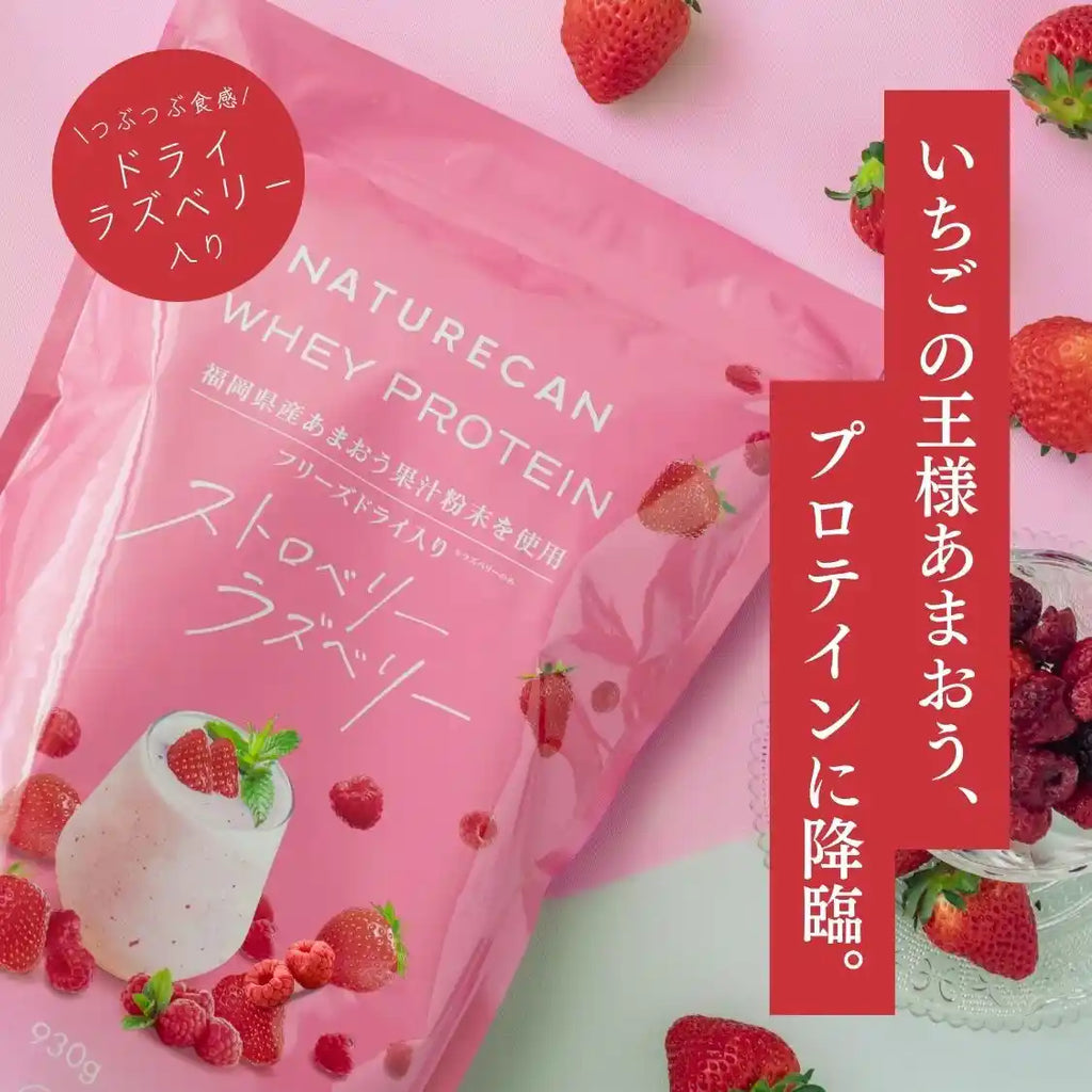 ホエイプロテイン（WPC）ストロベリーラズベリー
