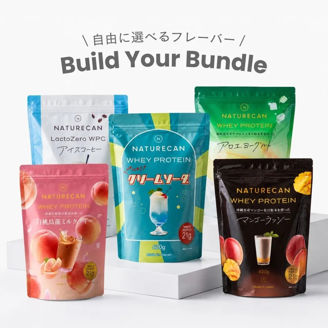 【さらに15%OFF】選べるプロテイン5点セット