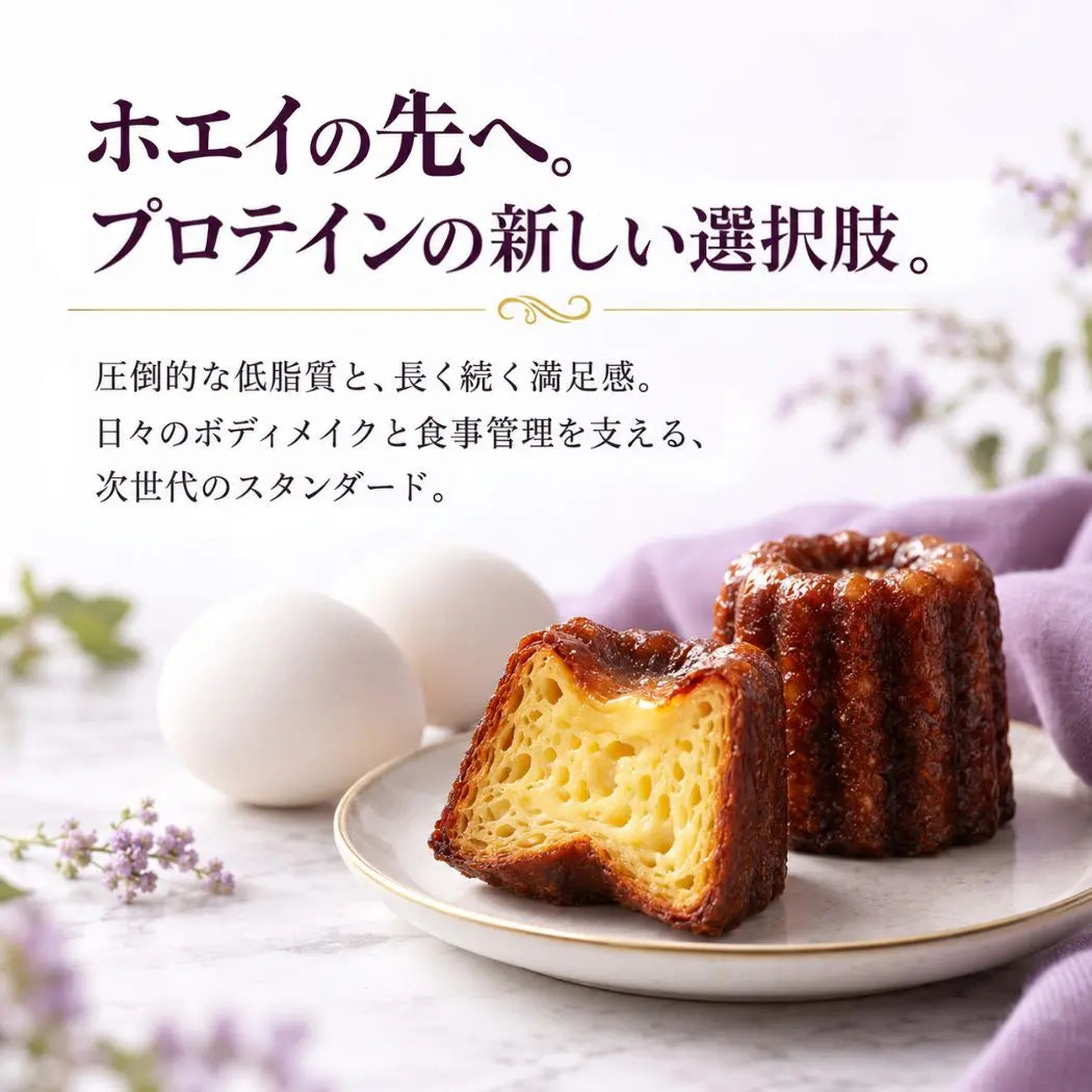 エッグプロテイン カヌレ