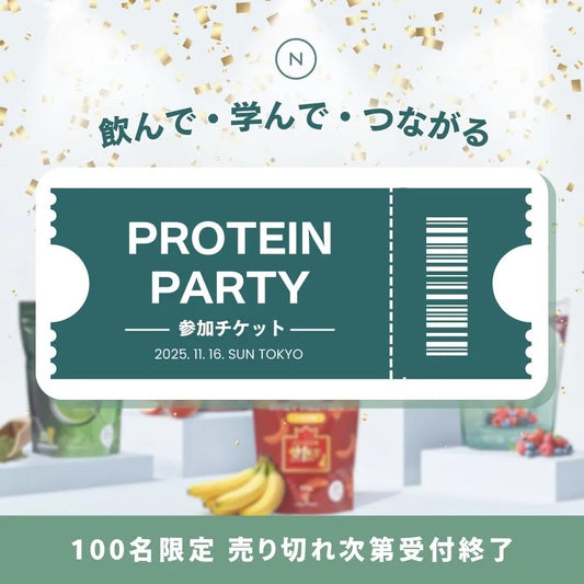 Naturecan Protein Party 2025 in 東京｜参加チケット