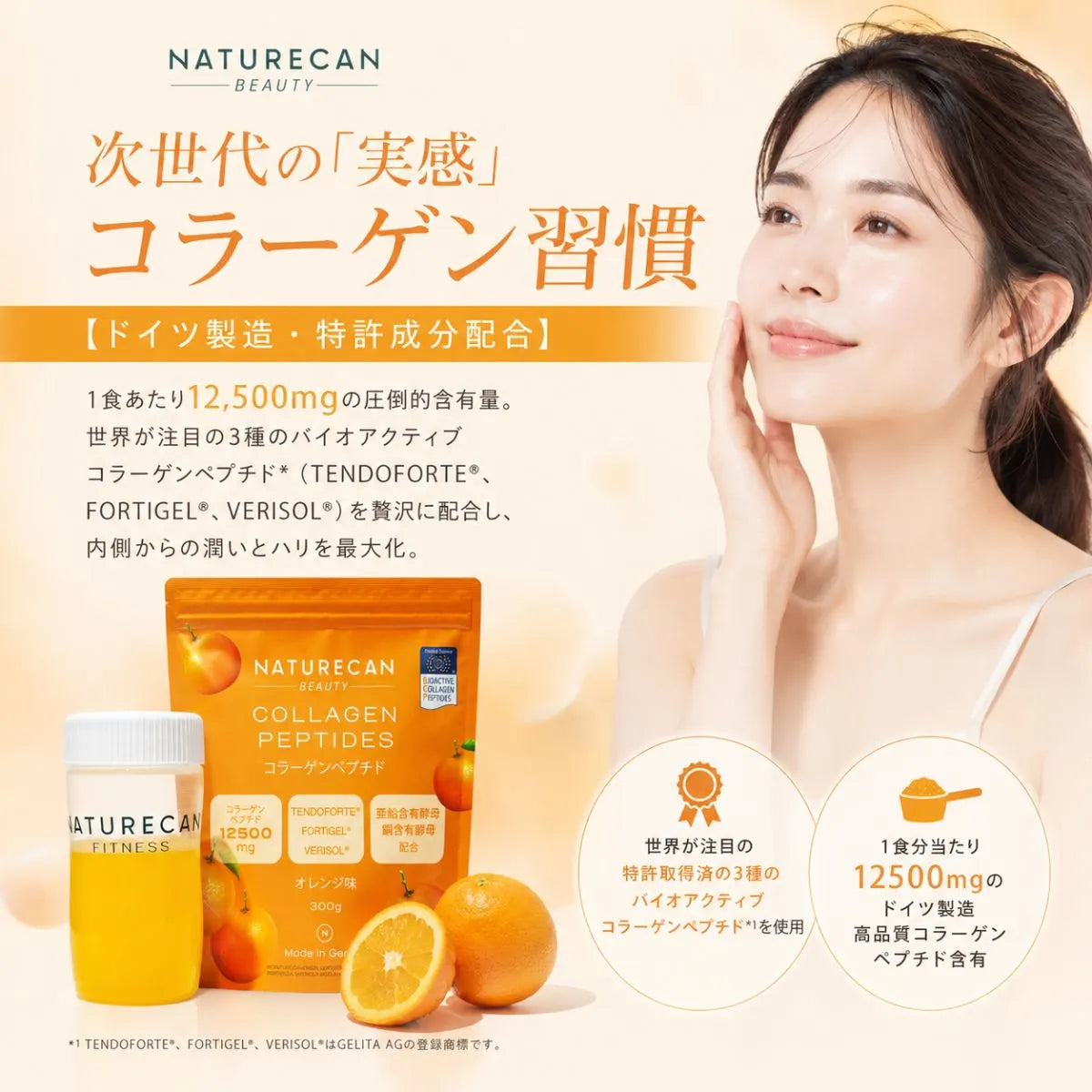 コラーゲンペプチド