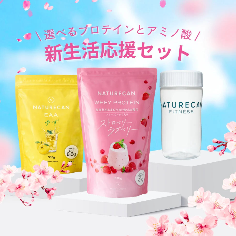 【さらに10%OFF】選べる新生活応援セット