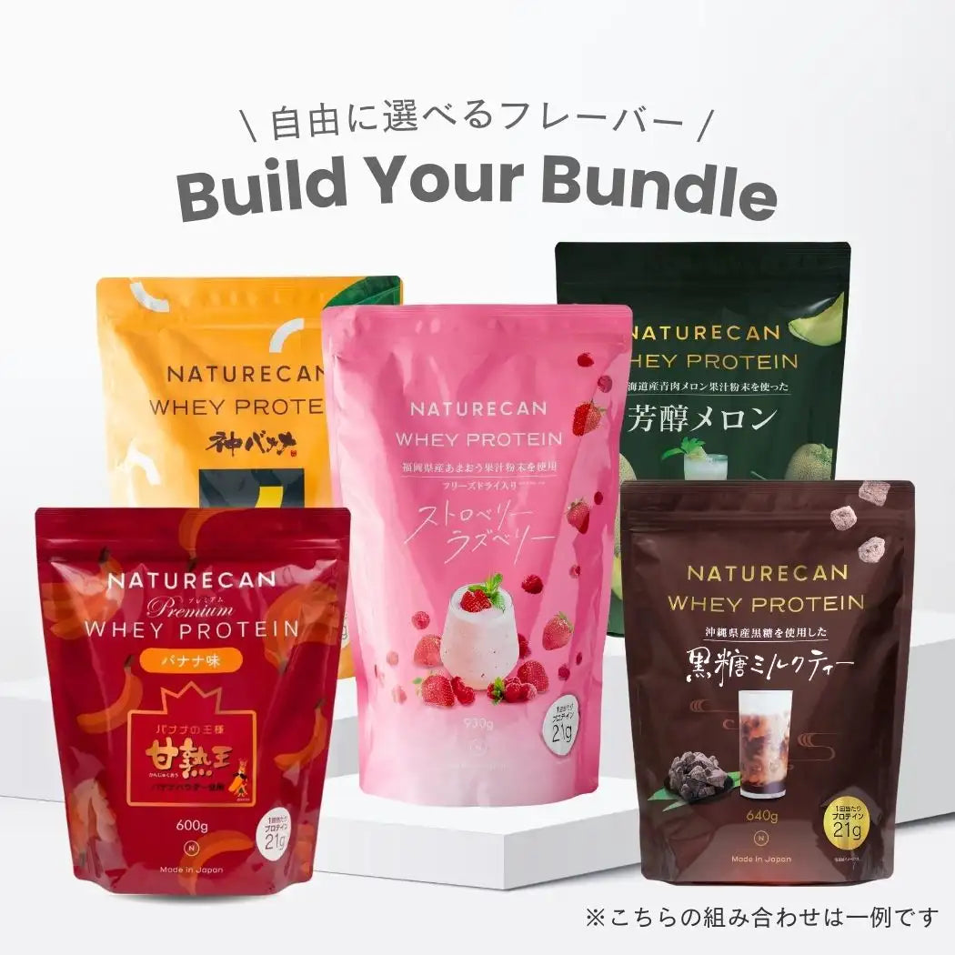 【選べるフレーバー】ホエイプロテイン5点セット
