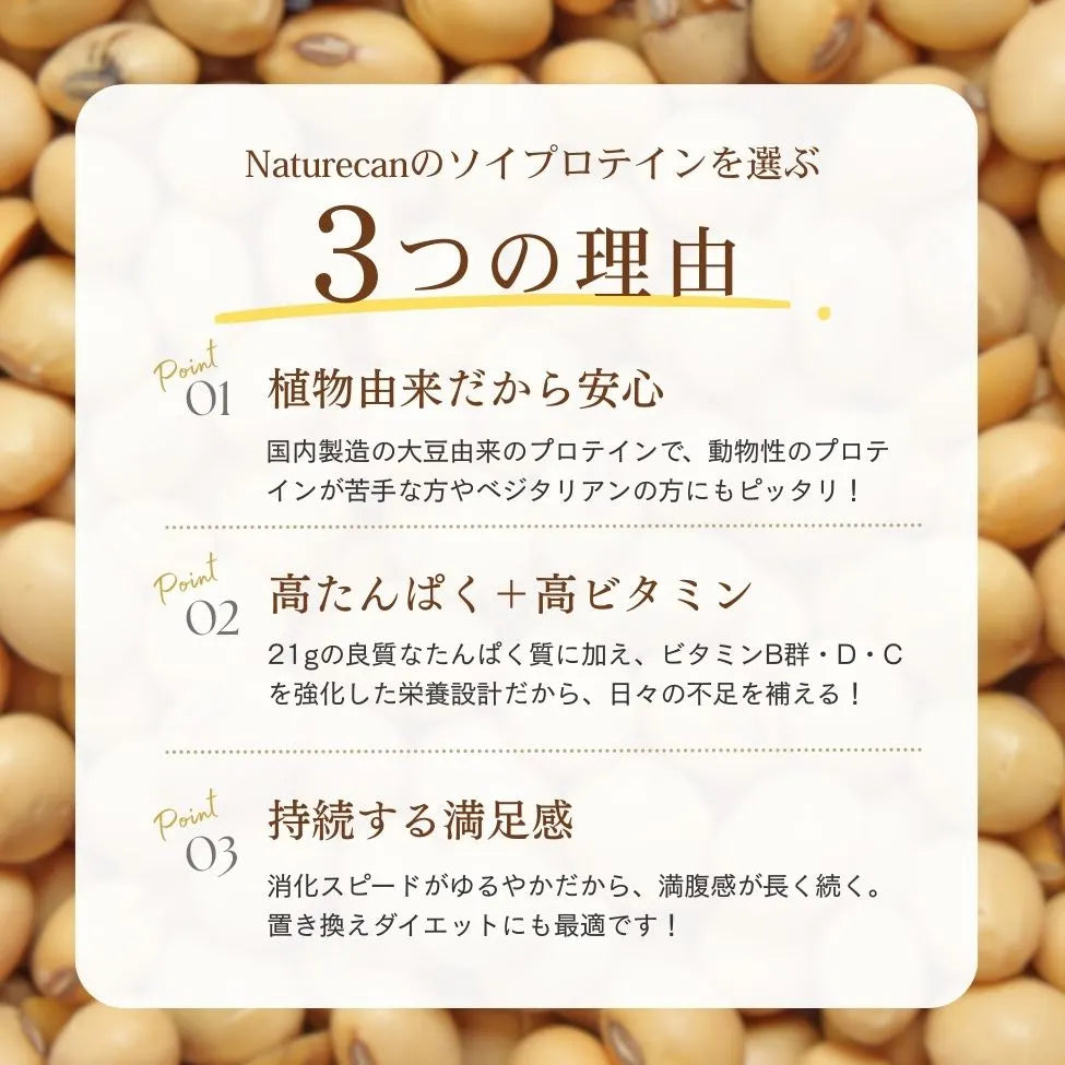 【1/17より発送】ソイプロテイン アーモンドミルク つぶつぶアーモンド入り