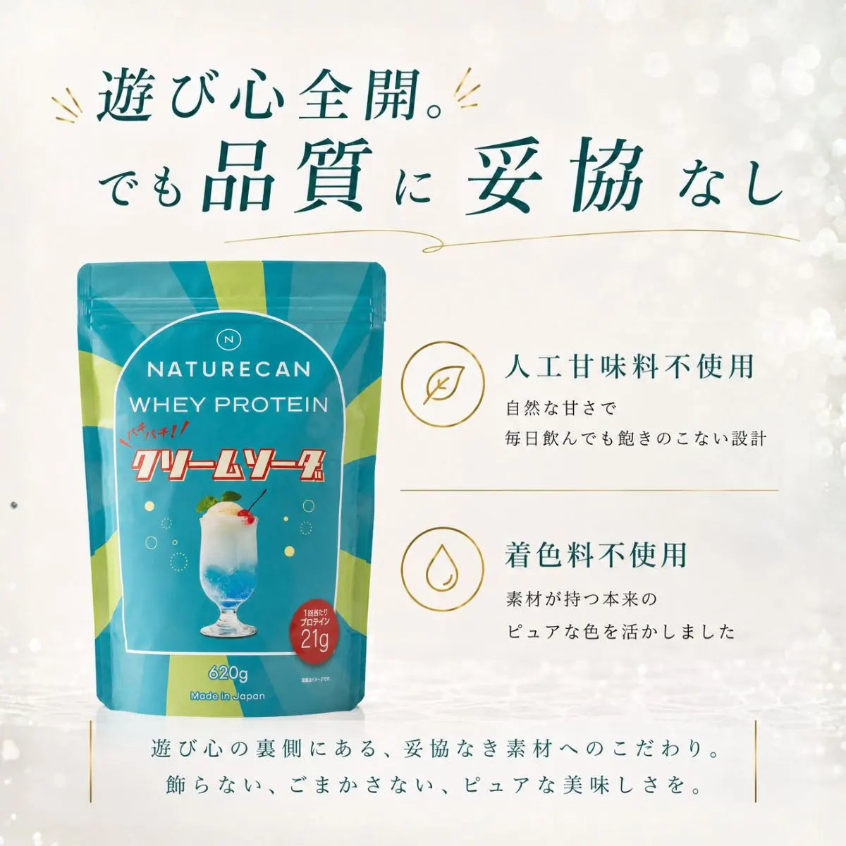 【パチパチ新食感】ホエイプロテイン（WPC）クリームソーダ