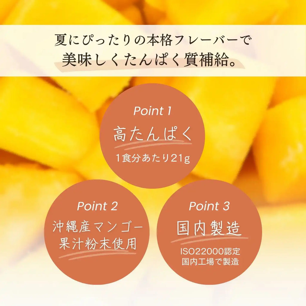 沖縄産マンゴー使用】ホエイプロテイン(WPC)マンゴーラッシー 沖縄産マンゴー使用】ホエイプロテイン(WPC)マンゴーラッシー