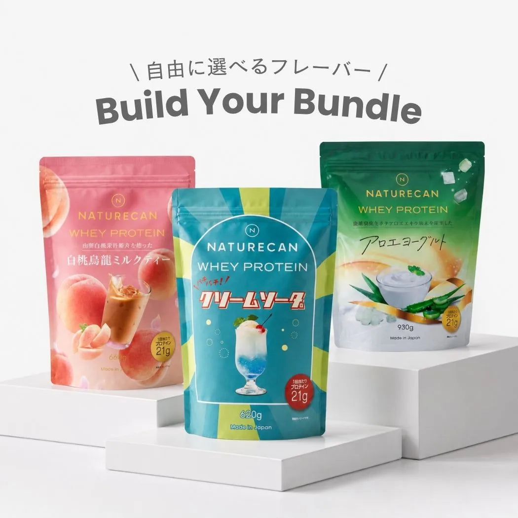 【さらに10%OFF】選べるプロテイン3点セット