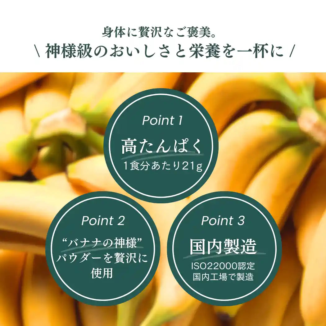 【期間限定】ホエイプロテイン（WPC）神バナナ