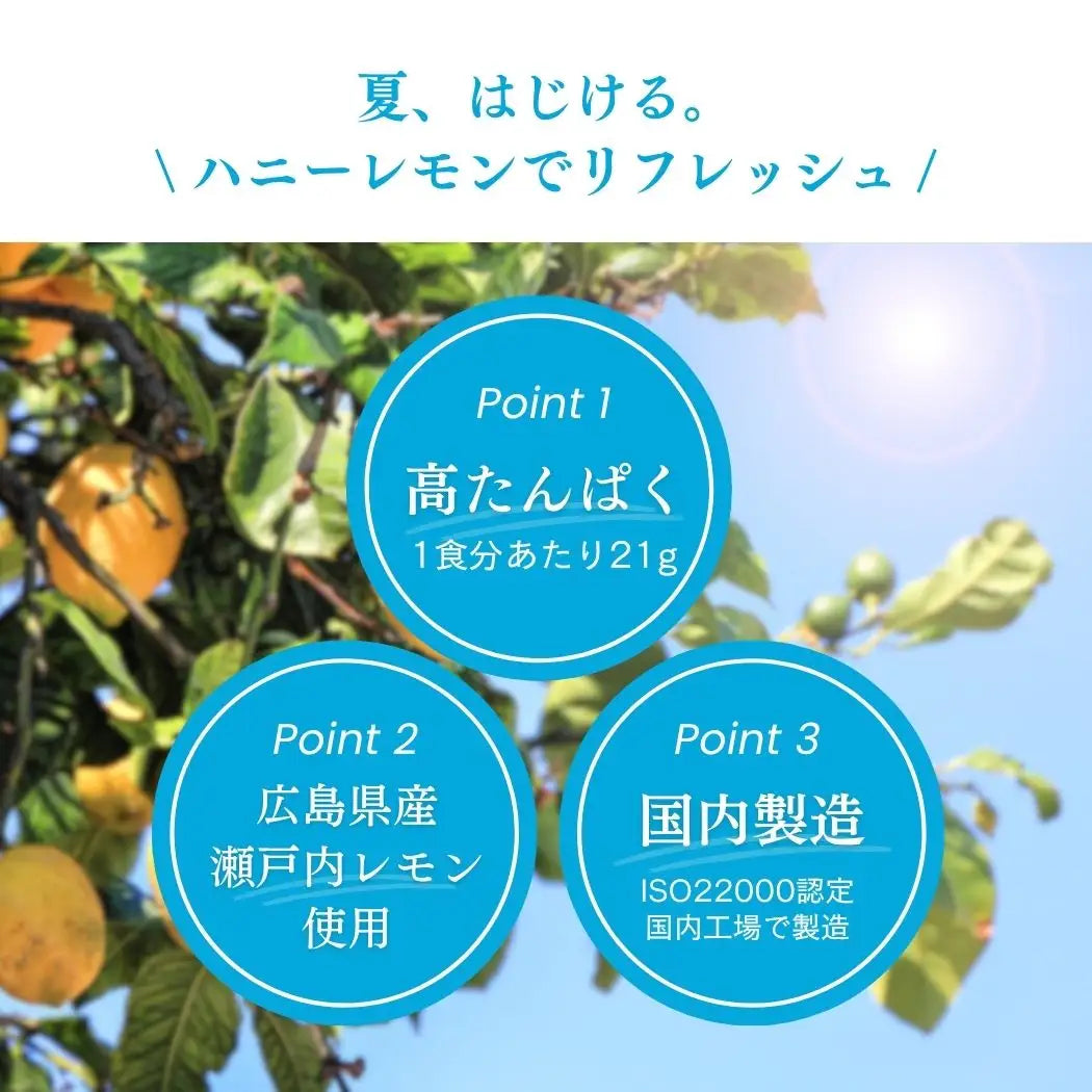 【期間限定】ホエイプロテイン（WPC）瀬戸内ハニーレモン