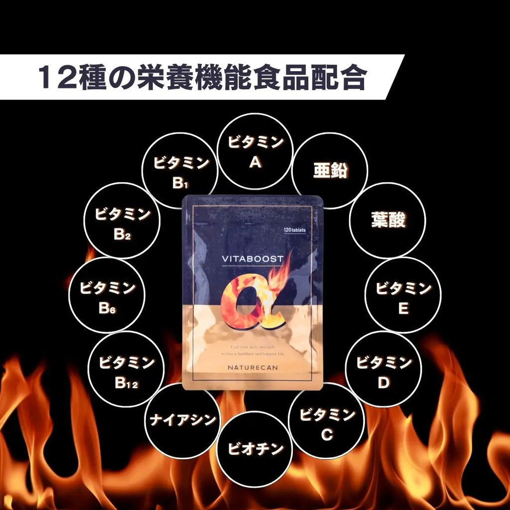 VITABOOST（ビタブースト）α