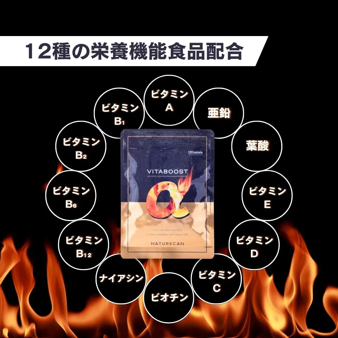 VITABOOST（ビタブースト）α