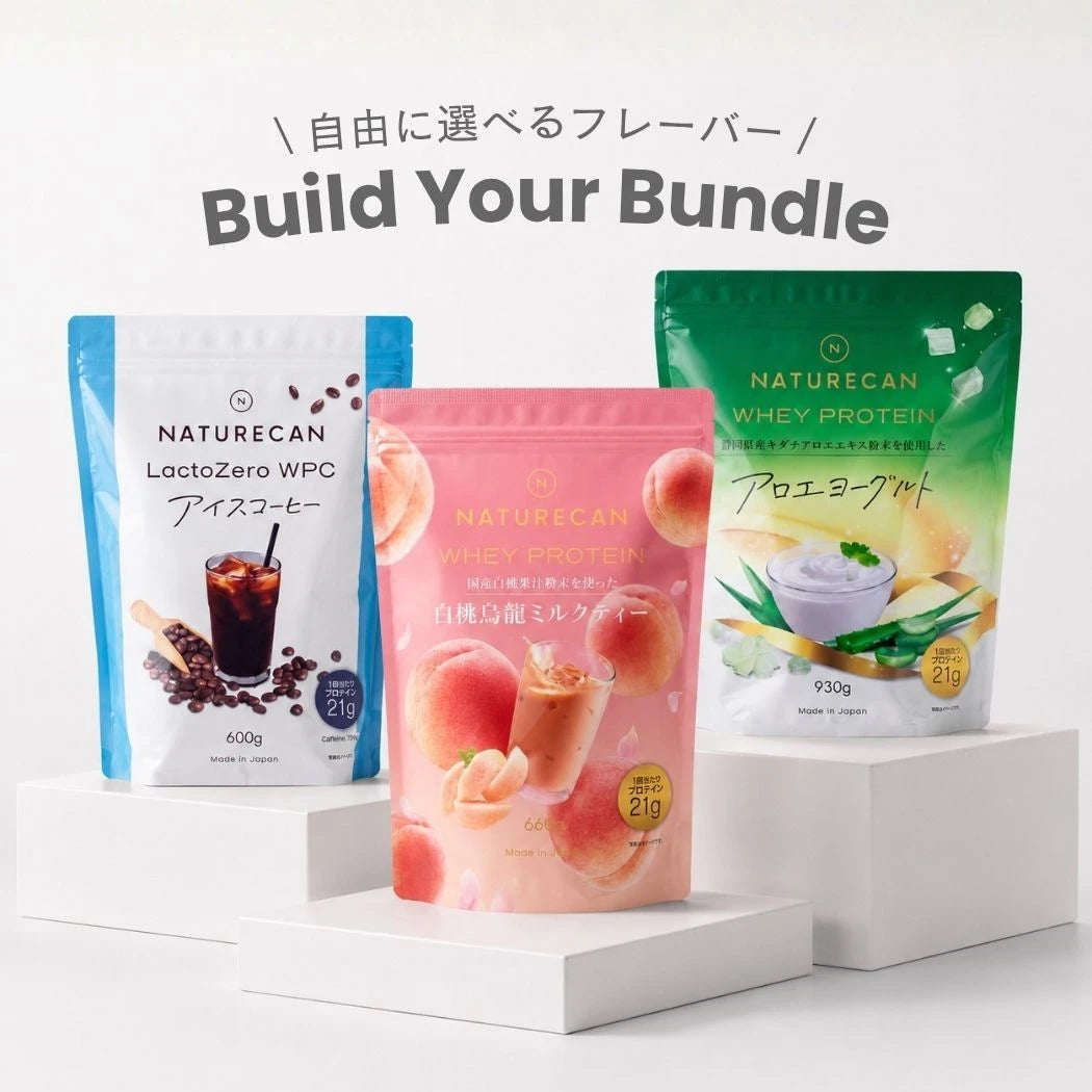 【さらに10%OFF】選べるプロテイン3点セット