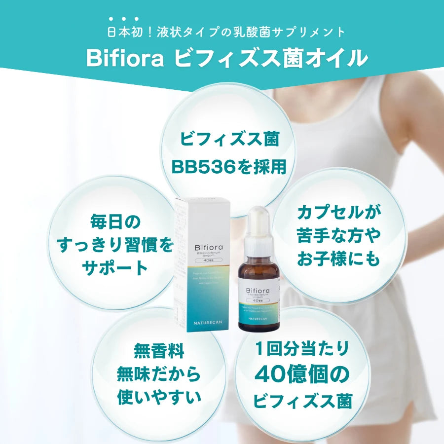 Bifiora（ビフィオラ）ビフィズス菌オイル
