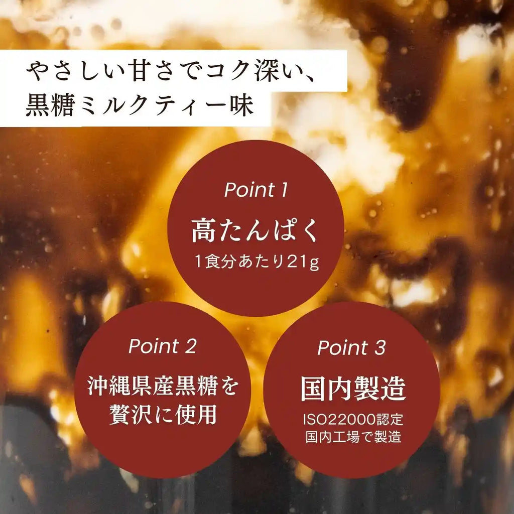 ホエイプロテイン（WPC）黒糖ミルクティー