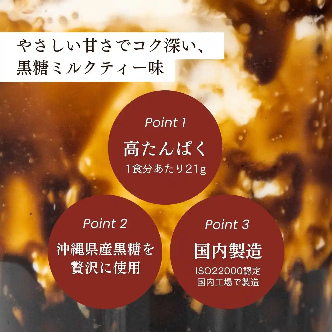 ホエイプロテイン（WPC）黒糖ミルクティー