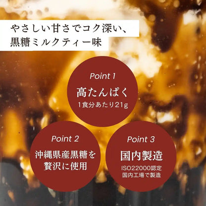 【期間限定】ホエイプロテイン（WPC）黒糖ミルクティー