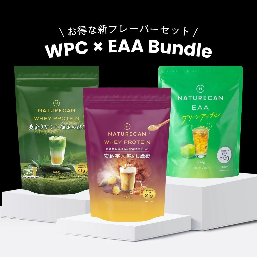 【Black Friday限定】ホエイプロテイン & EAA 新フレーバーセット
