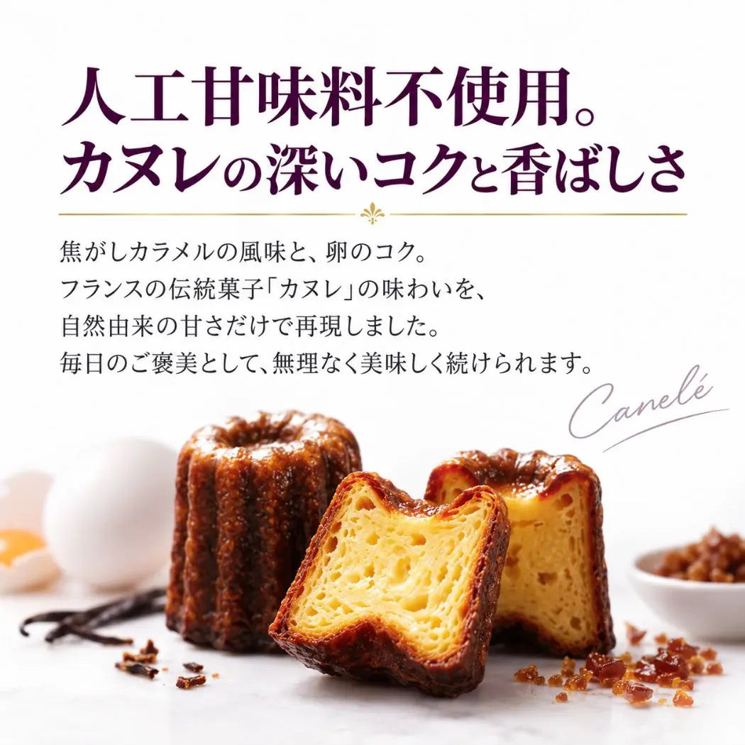 エッグプロテイン カヌレ