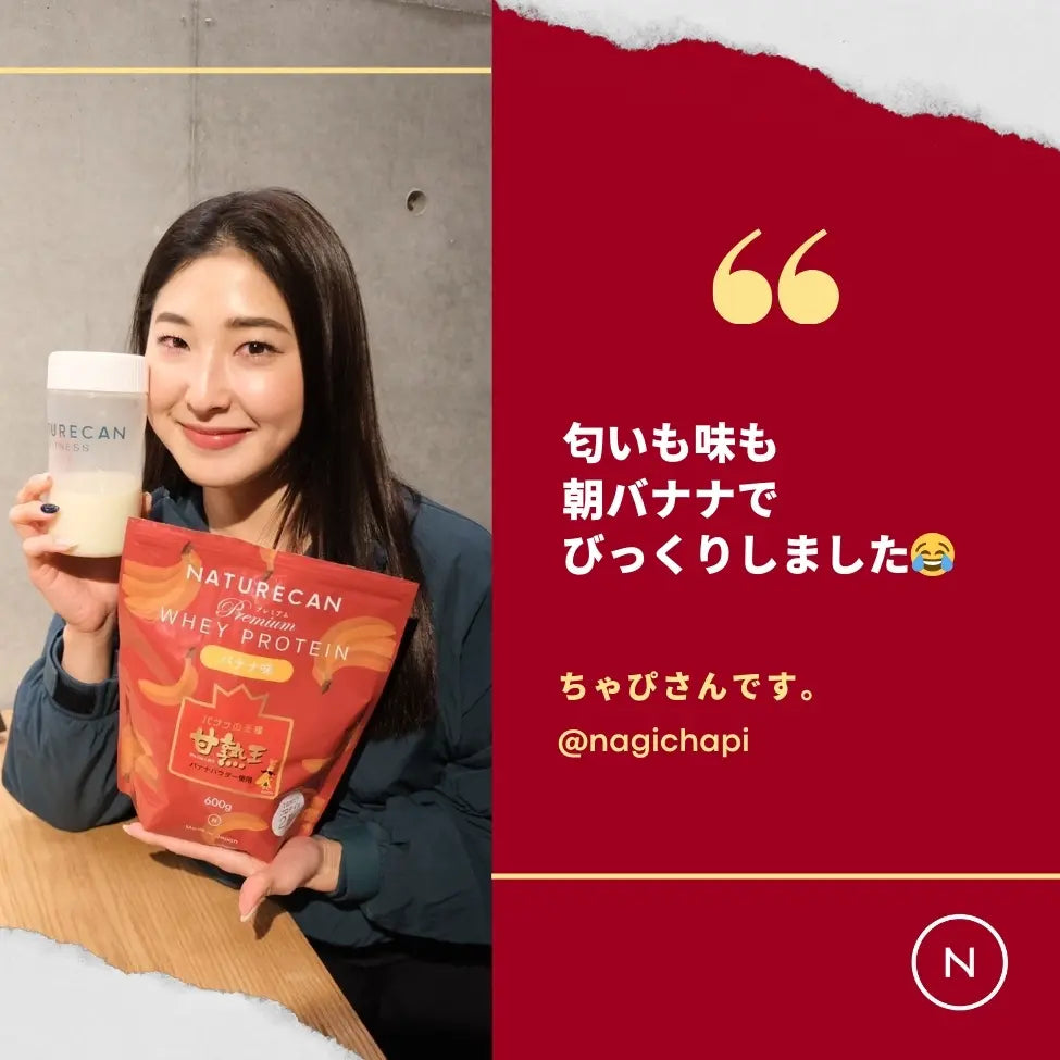 ホエイプロテイン（WPC）甘熟王バナナ味