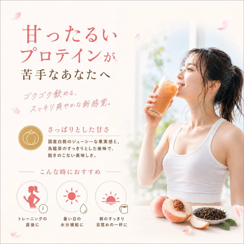 ホエイプロテイン（WPC）白桃烏龍ミルクティー