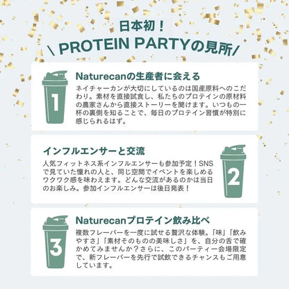 Naturecan Protein Party 2025 in 東京｜参加チケット