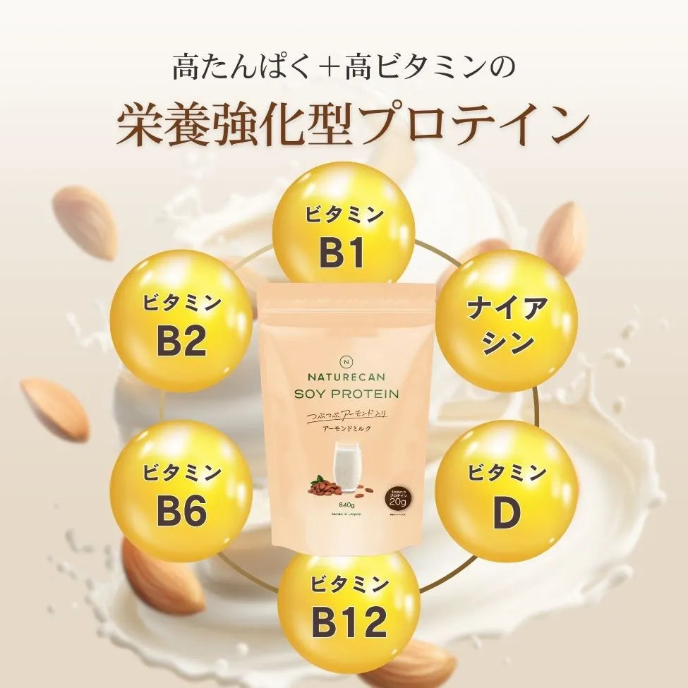 【1/17より発送】ソイプロテイン アーモンドミルク つぶつぶアーモンド入り